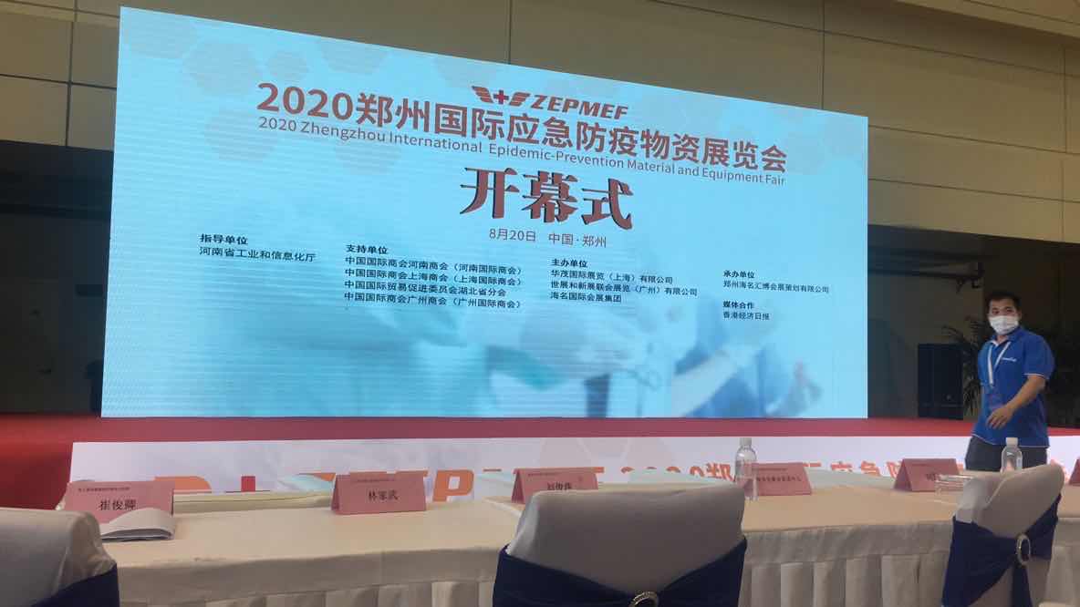 青岛鸿蒙草本医疗科技有限公司受邀参加“2020郑州国际应急防疫物资展览会”