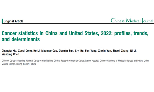 2022年中美两国癌症数据：中国新发癌症人数为美国2倍，死亡人数则为5倍